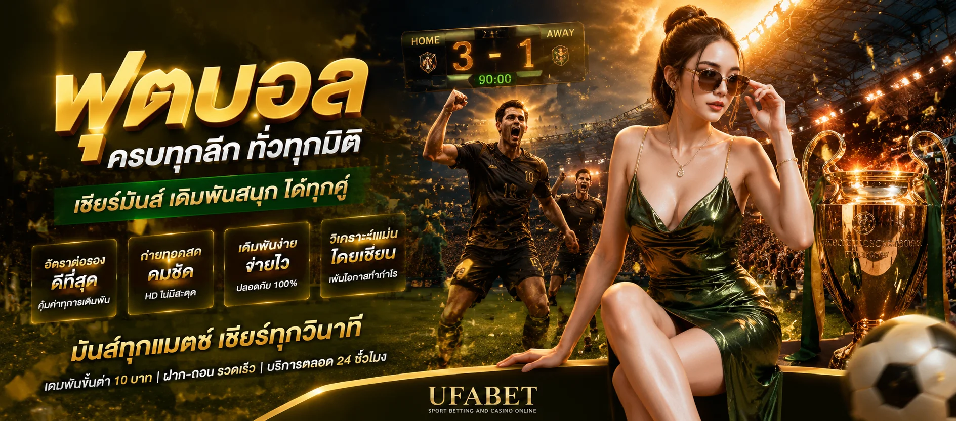 เดิมพันแทงบอลออนไลน์ทุกลีก ราคาน้ำดี SUPERSLOT WALLET